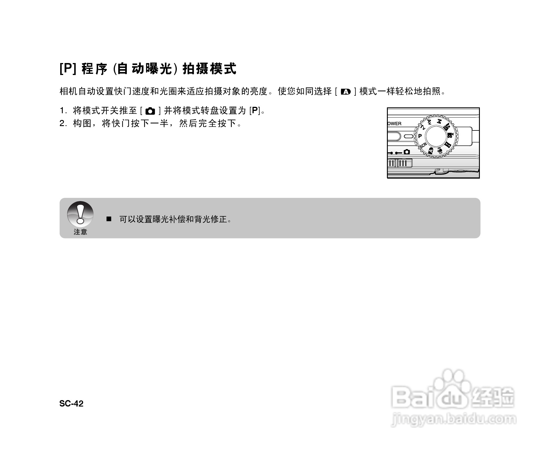 拍得丽SL-86码相机使用说明书:[5]