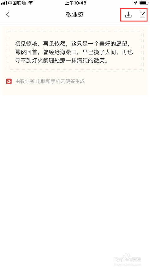 便签文字如何生成图片