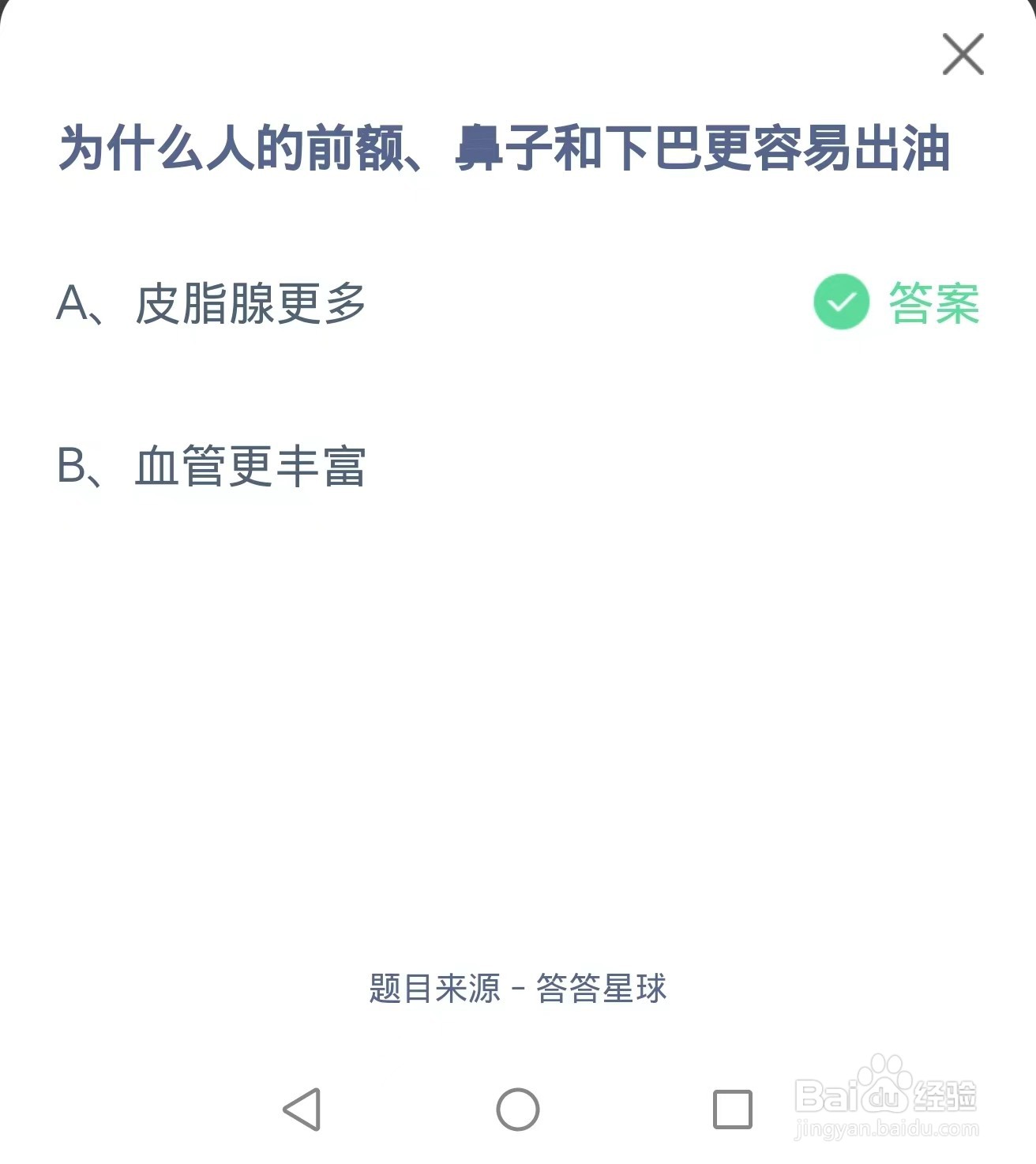 蚂蚁庄园2024.8.20题目正确答案