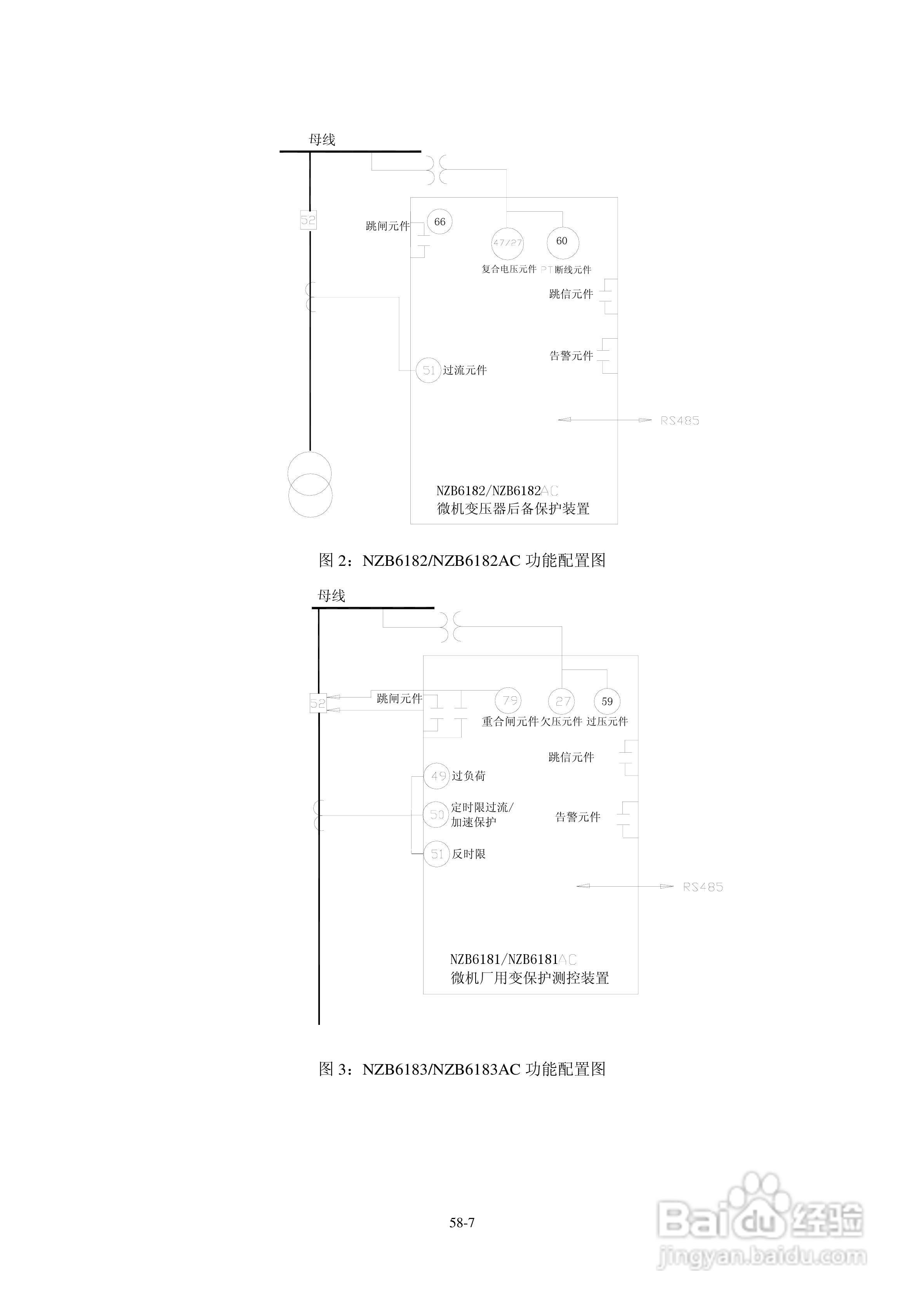 正泰NZB6184微机变压器保护测控装置使用说明书:[1]