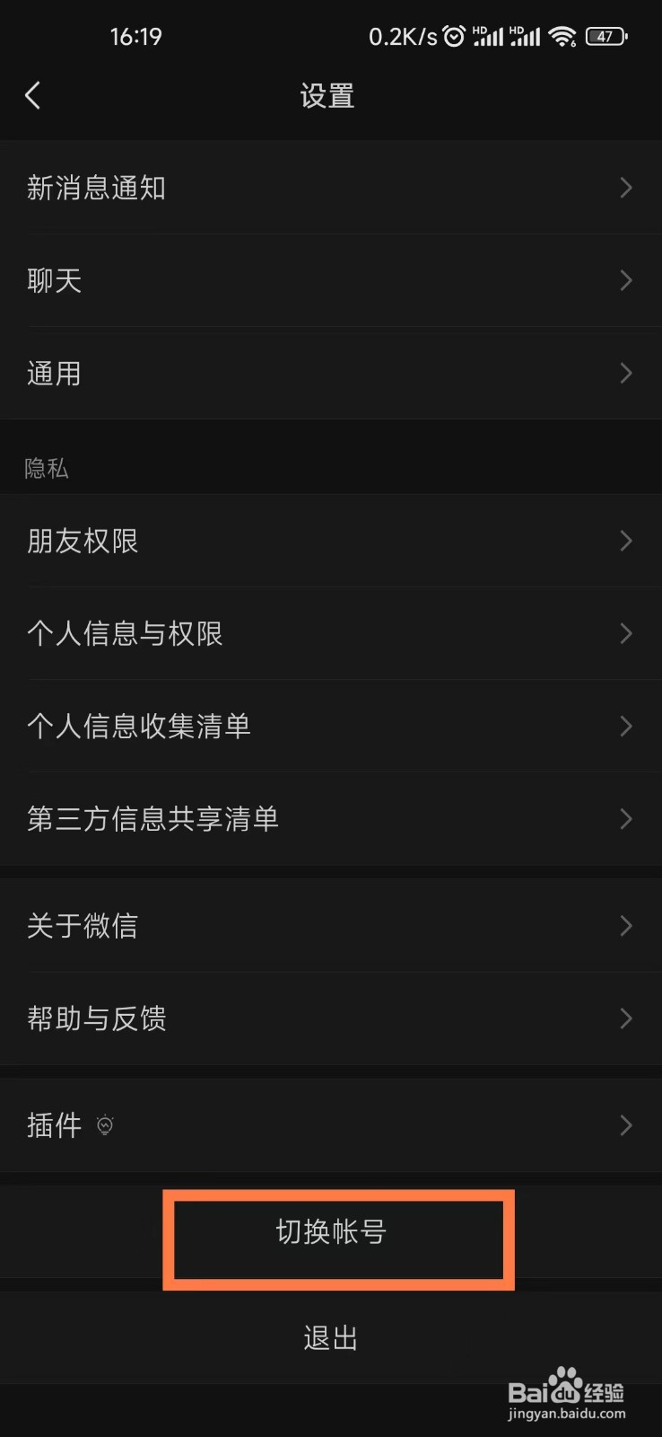 安卓手机怎么注册微信小号？