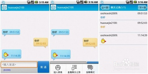 怎样使用手机旺旺android版（安卓版）图文教程