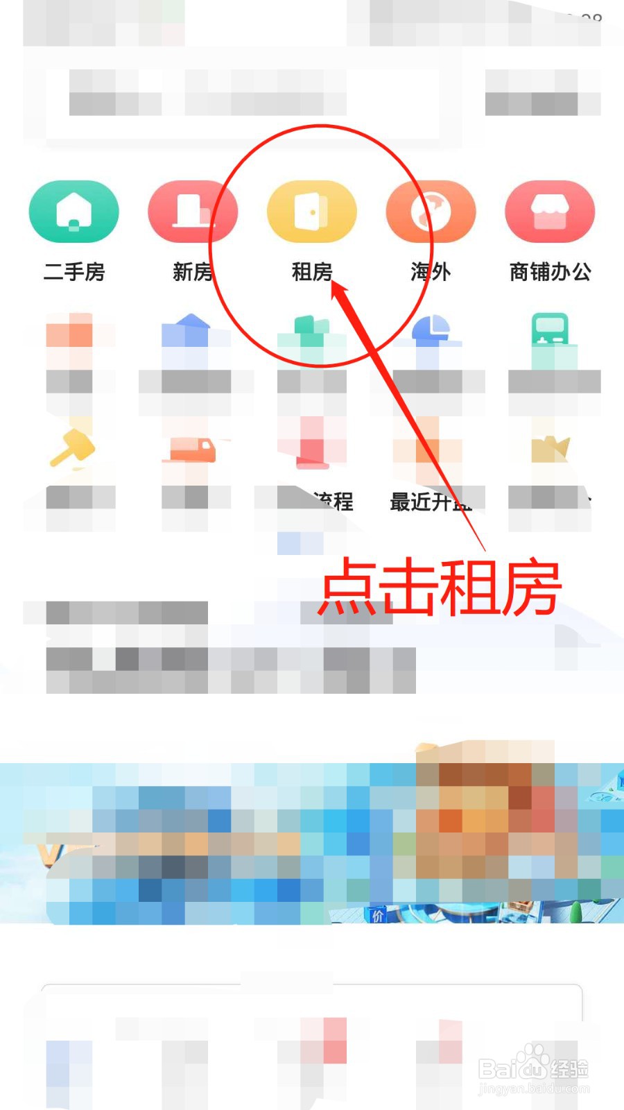 贝壳找房APP如何进行租房