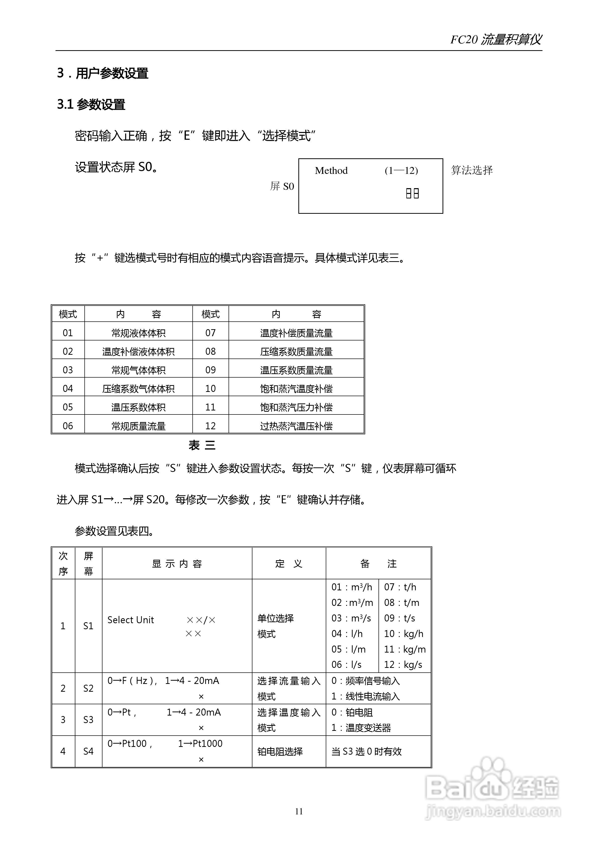 FC20积算仪说明书:[2]