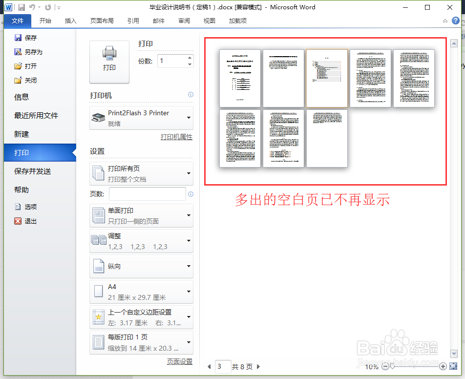 解决Word 2010 打印预览多出的空白页
