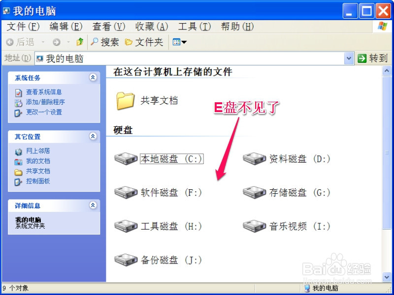 如何隐藏本地磁盘