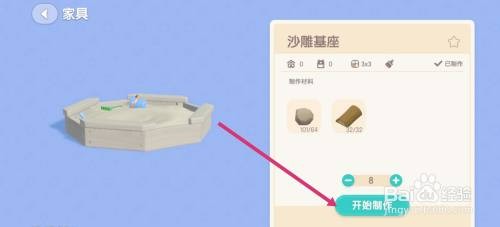 心动小镇沙雕基座如何获得