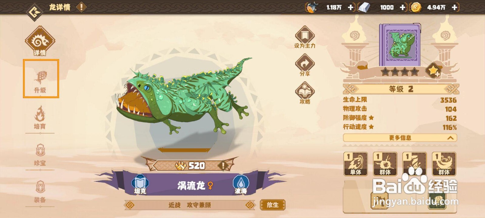 如何使驯龙高手的涡流龙升至10级？