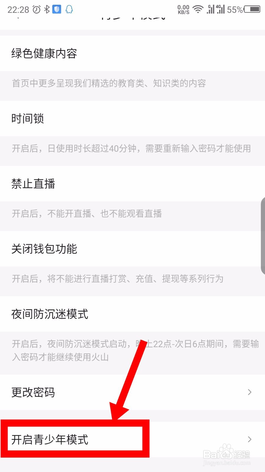 2019火山小视频怎么开启青少年模式