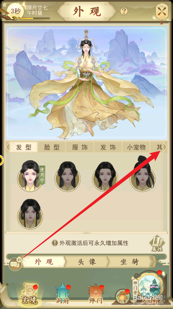 云端问仙游戏怎么改变面饰