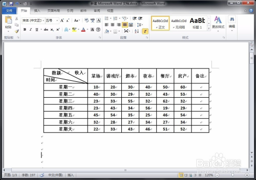word如何删除内容保留表格？如何删除表格及内容