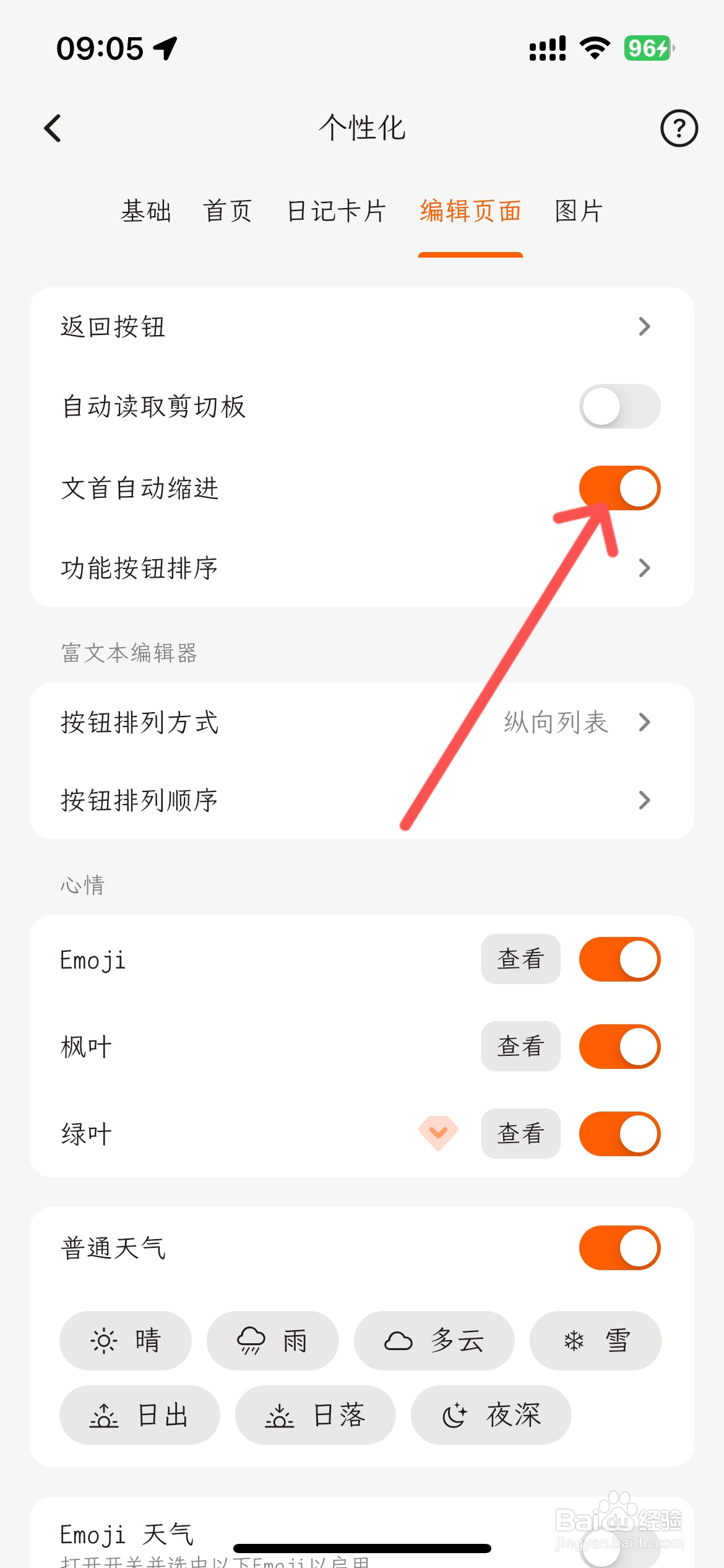 一叶日记怎么设置编辑页面文首自动缩进
