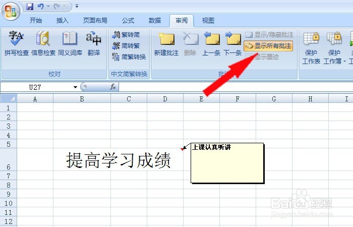Excel表中如何添加批注并显示