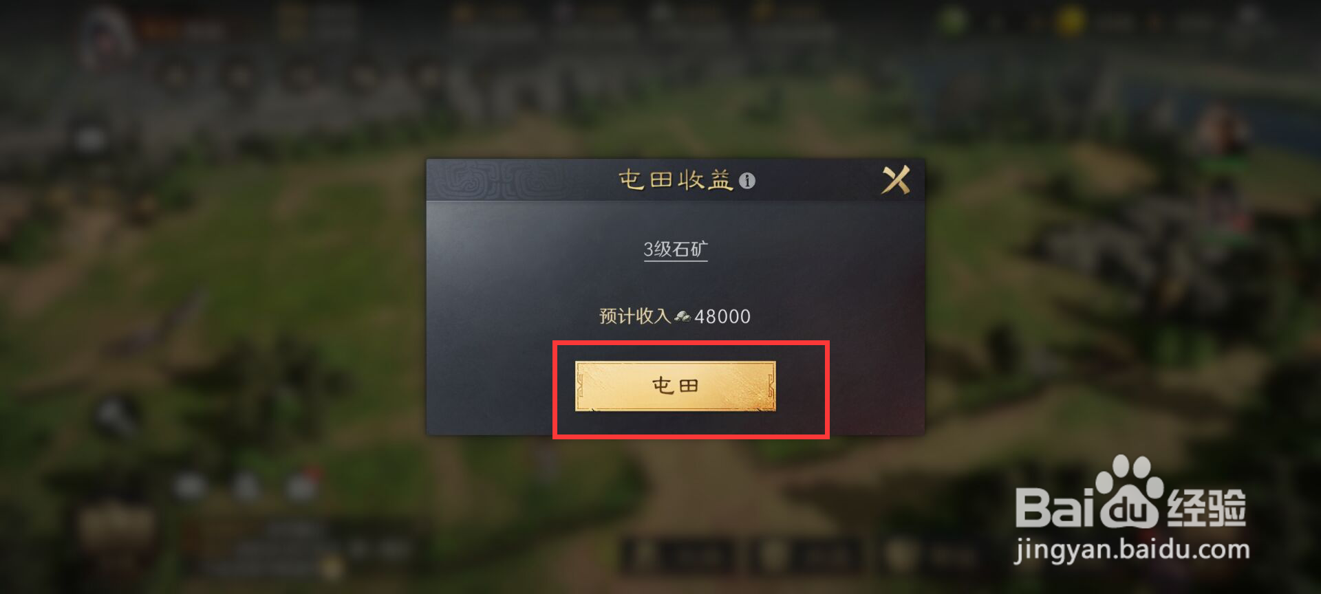 ‍三国谋定天下怎么进行3级石矿屯田