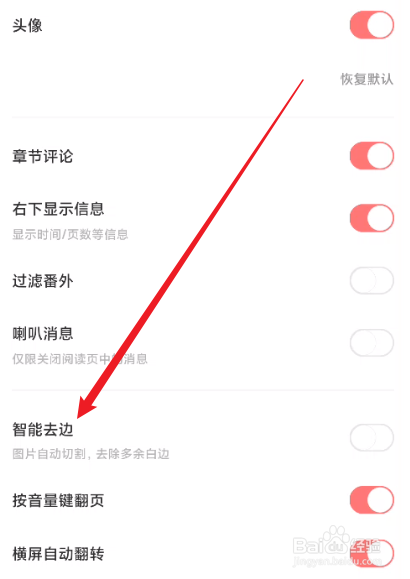 看漫怎么开启智能去边