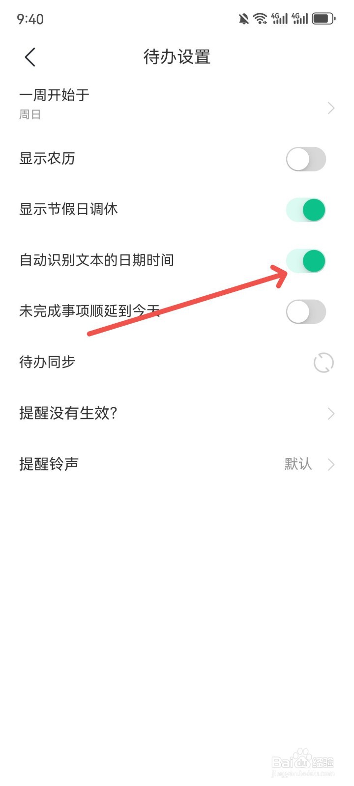 小智日历怎么自动识别文本的日期时间