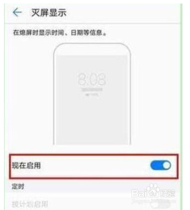 华为手机在熄屏的状态下显示时间怎么办