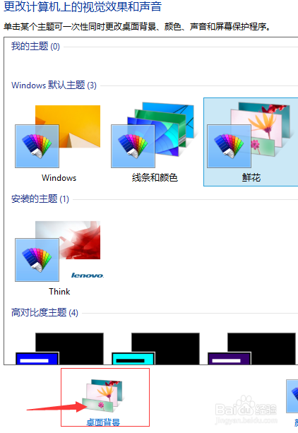 如何设置桌面背景图片