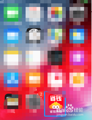 省钱快报怎么关闭兴趣推送