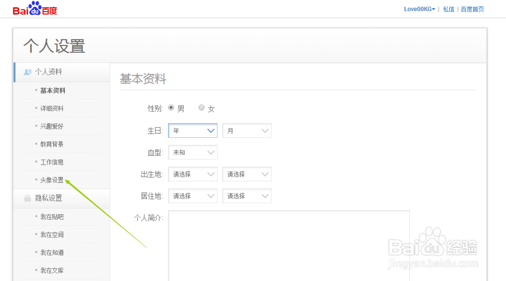 百度怎么更换百度推荐头像