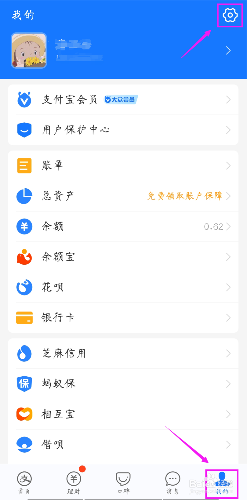 如何在支付宝查看淘宝会员名