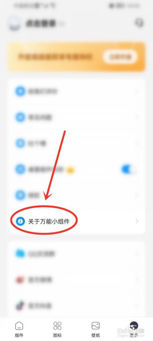 万能小组件缓存怎么清理?