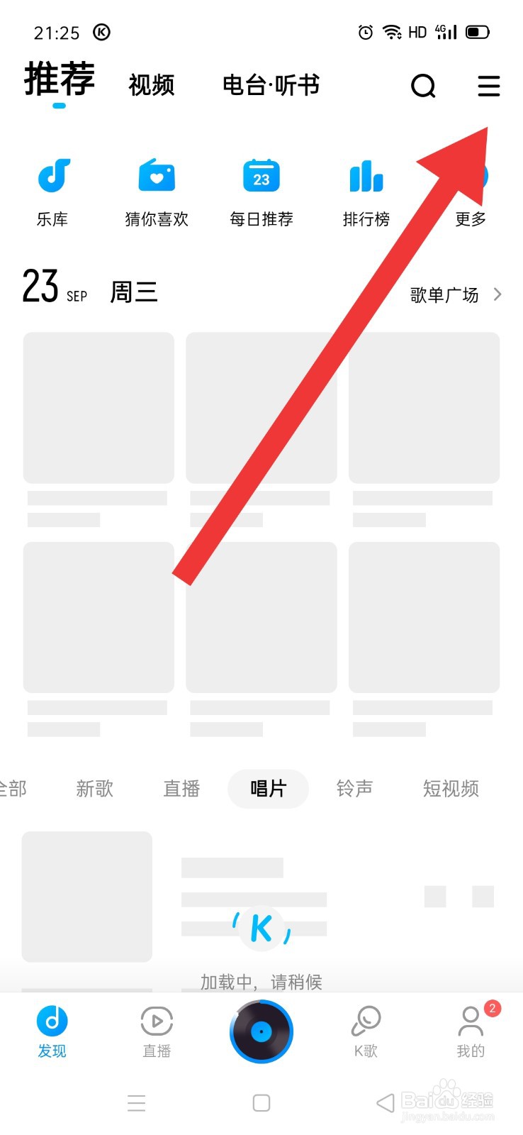 酷狗音乐如何选择切歌触发条件