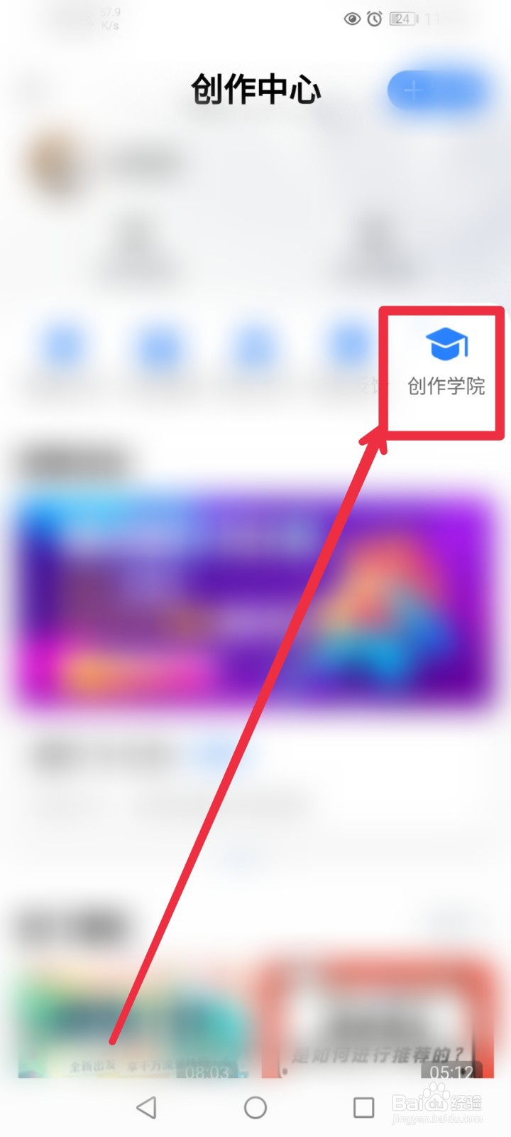 看点APP在哪里学习商业变现课程？