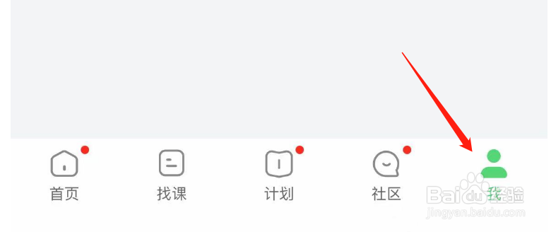 如何关闭网易公开课APP课程定推设置