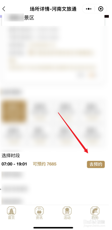 洛阳免费景点怎么预约