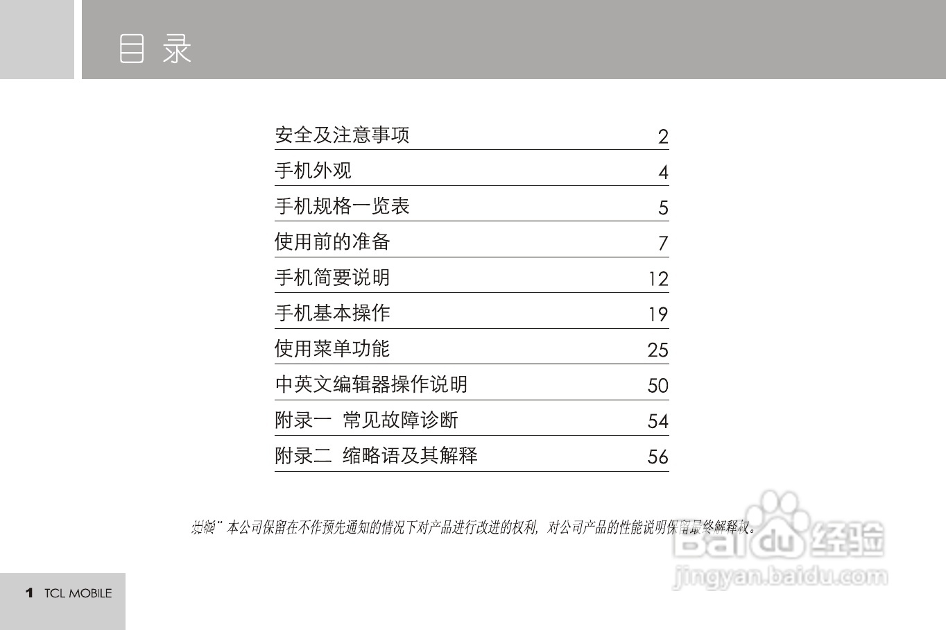 TCL 3188C手机使用说明书:[1]
