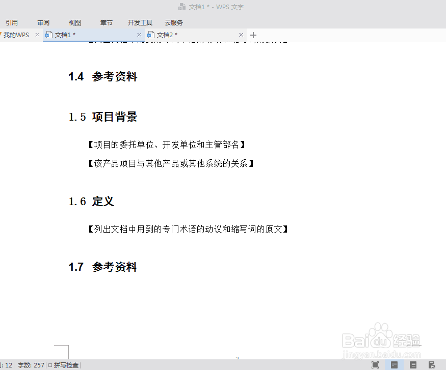 wps中怎么插入页码