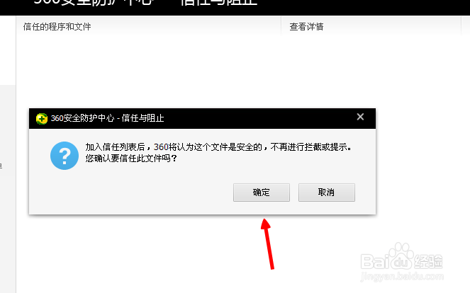 360安全卫士怎么将程序添加到信任列表