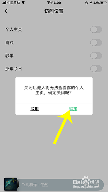 QQ音乐怎么禁止他人访问个人主页