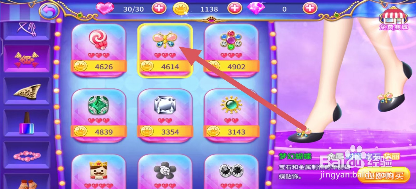 叶罗丽公主水晶鞋怎么立即购买【梦幻蝴蝶】