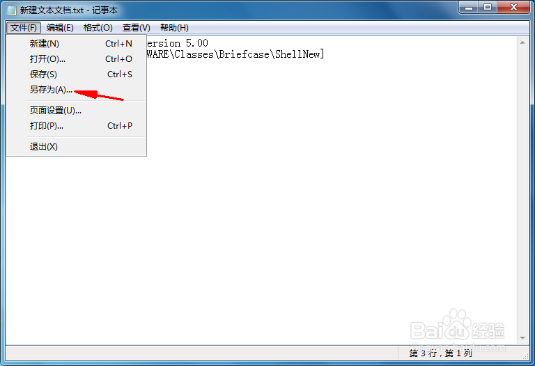 Windows7删除右键菜单“新建公文包