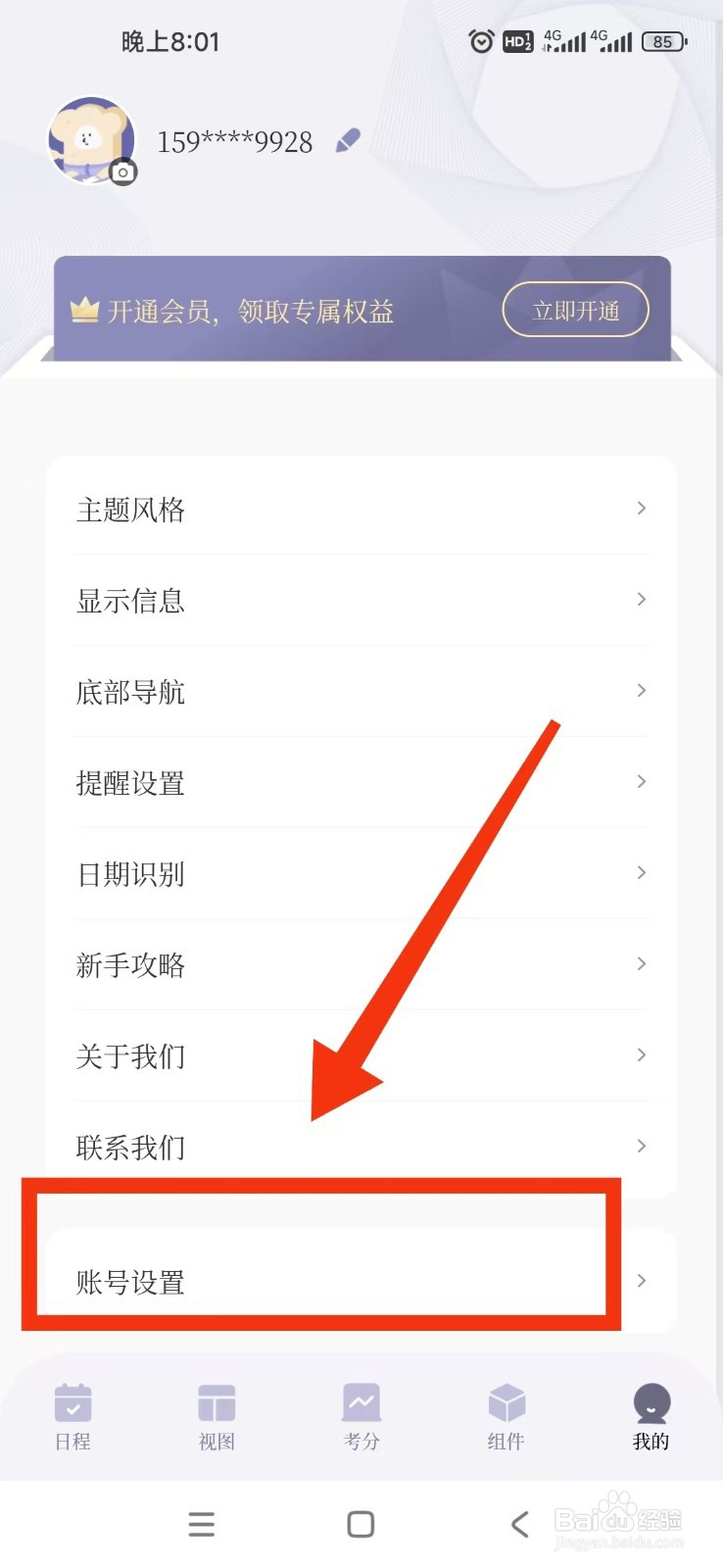 原子清单APP如何绑定微信？