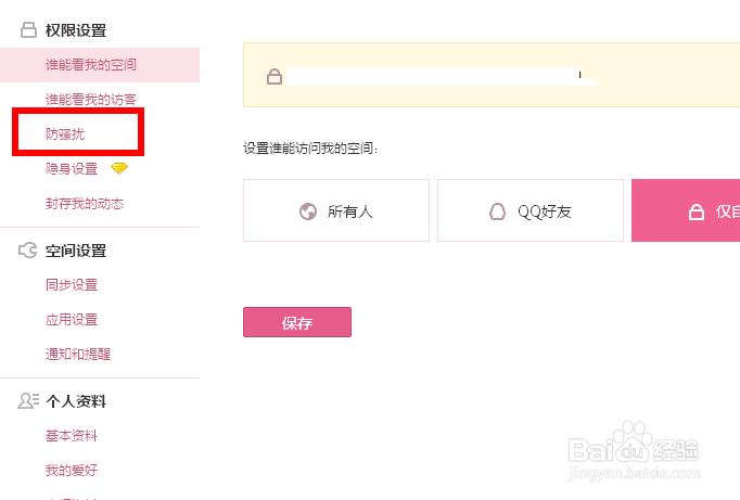 qq空间评论权限怎么设置