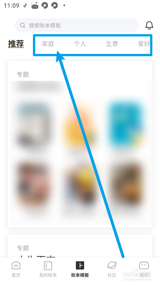 《随手记app》如何添加账本