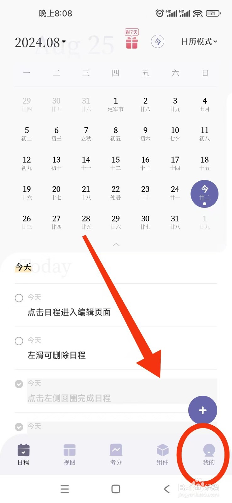 如何开启原子清单APP夜色朦胧主题风格？
