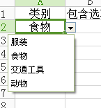 EXCEL/WPS中二级下拉菜单的制作方法