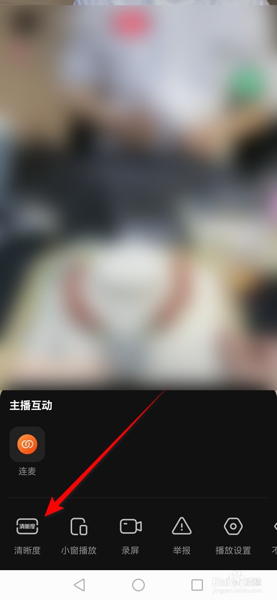 点淘直播清晰度怎么选择切换