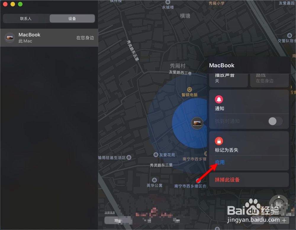 MacBook查找怎么标记为丢失或抹掉此设备
