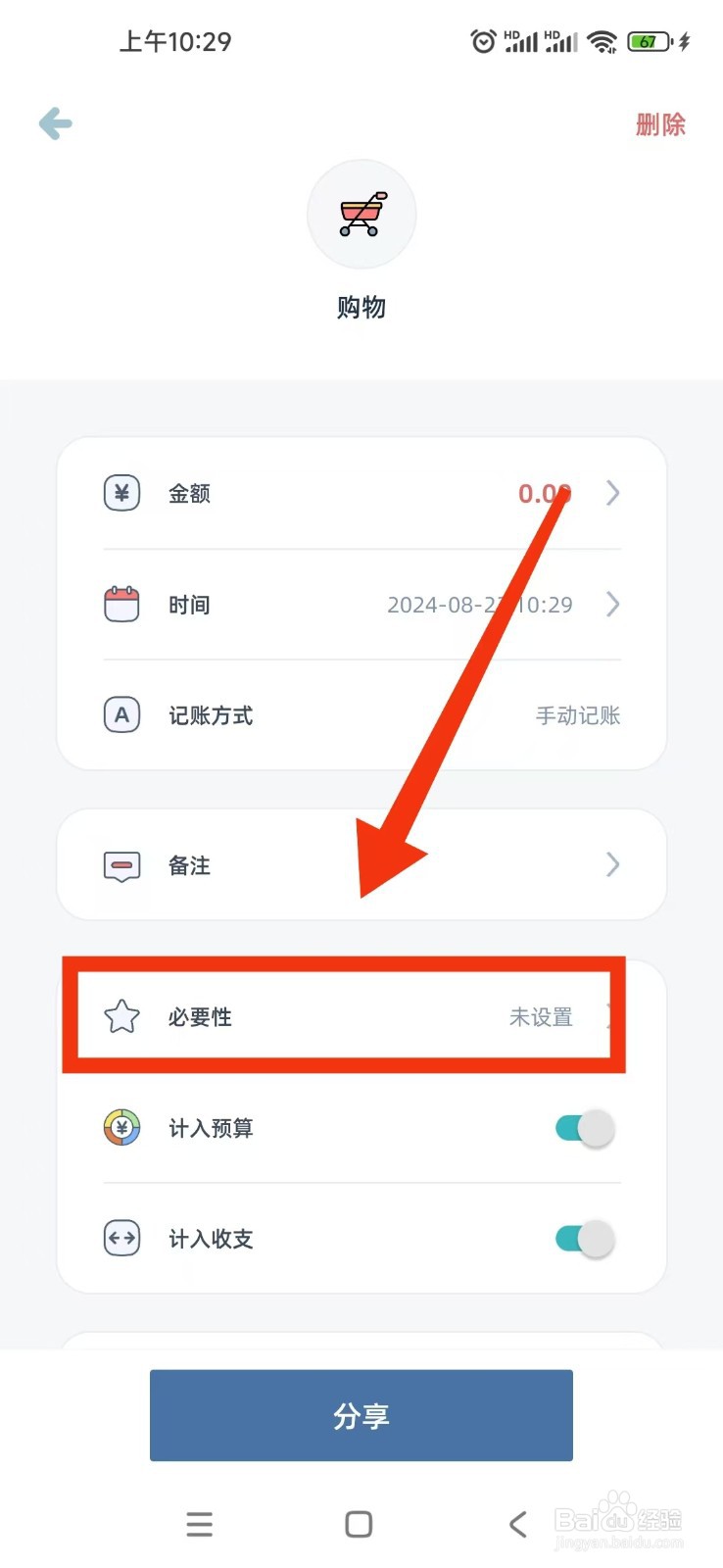 如何设置柠檬记账APP账单必要性