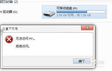 u盘插入电脑被拒绝访问怎么解决