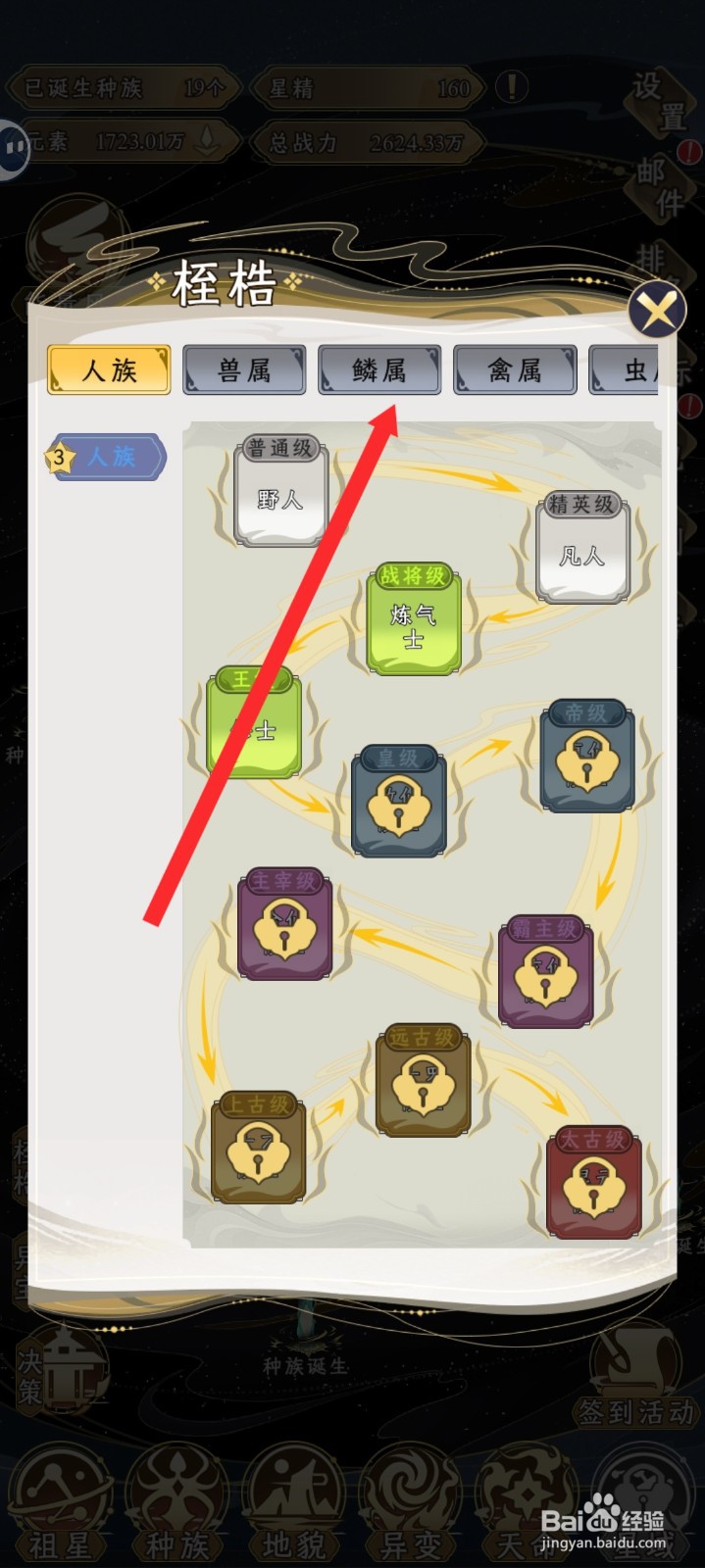 祖星发展模拟的龙族如何突破到金龙