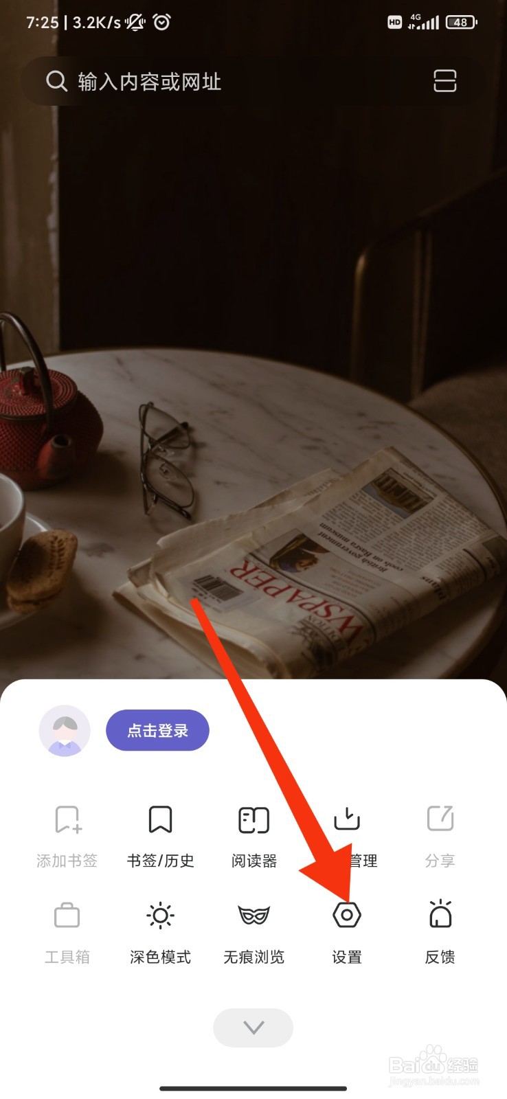 乐感浏览器怎么增强播放器