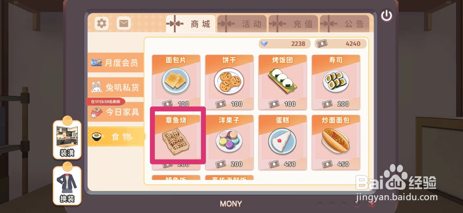 胡桃日记怎么购买章鱼烧