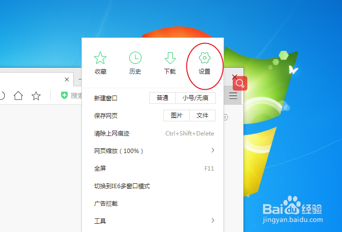 360安全浏览器怎样设置搜索推荐功能