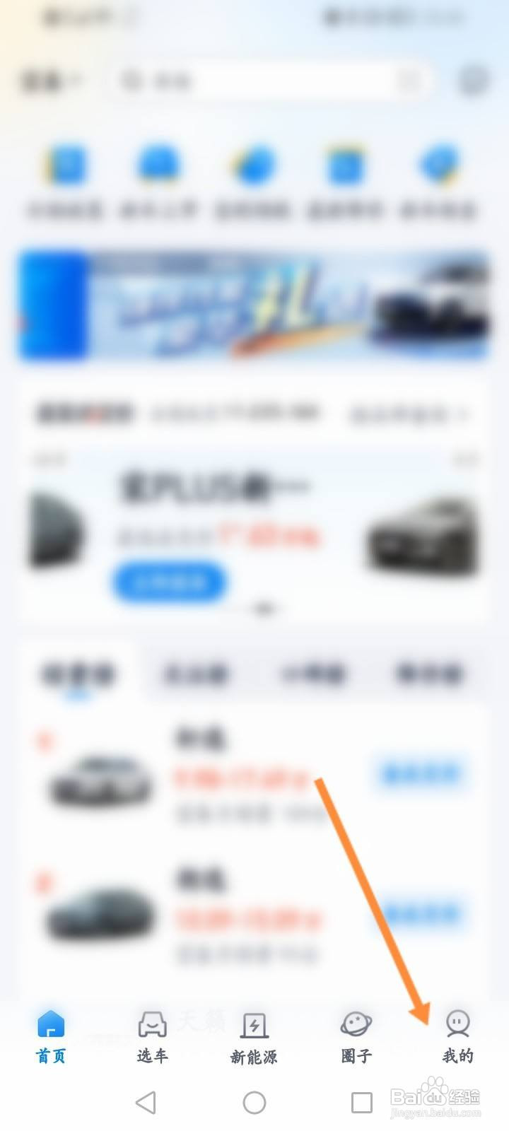 汽车报价软件怎么修改昵称